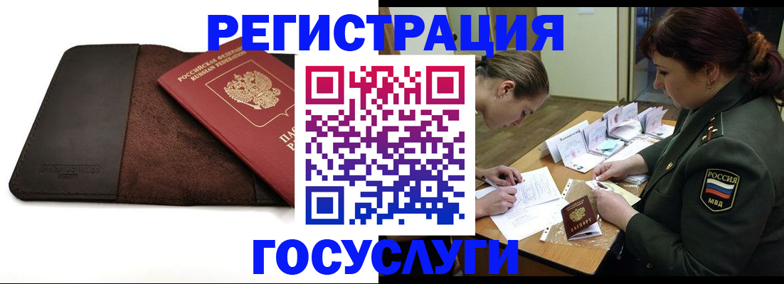 временная регистрация в Калмыкии