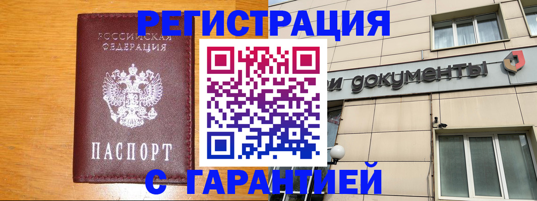 прописка законно в Калмыкии