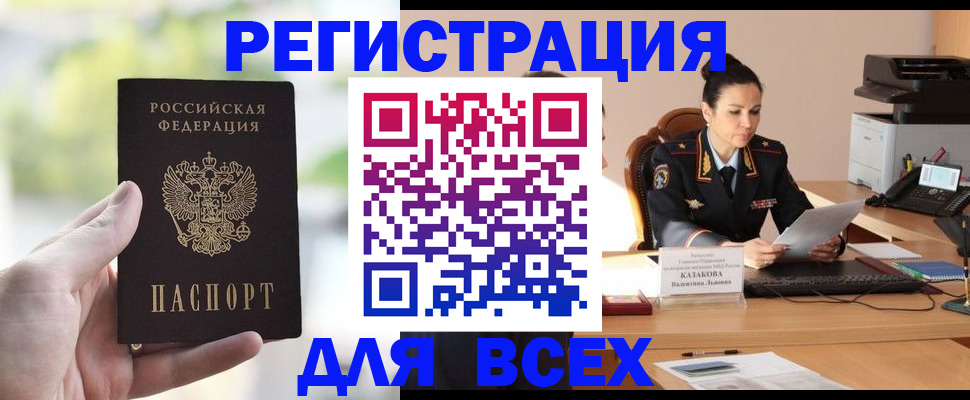 прописка регистрация в Калмыкии