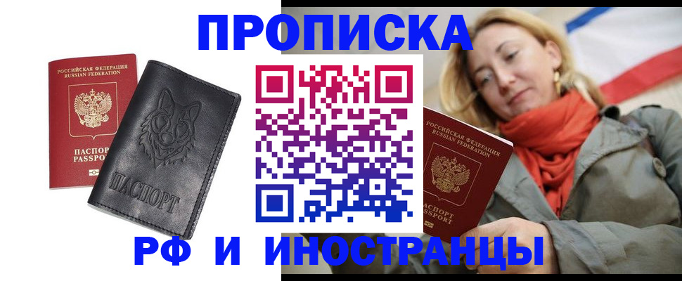 прописка в Калмыкии